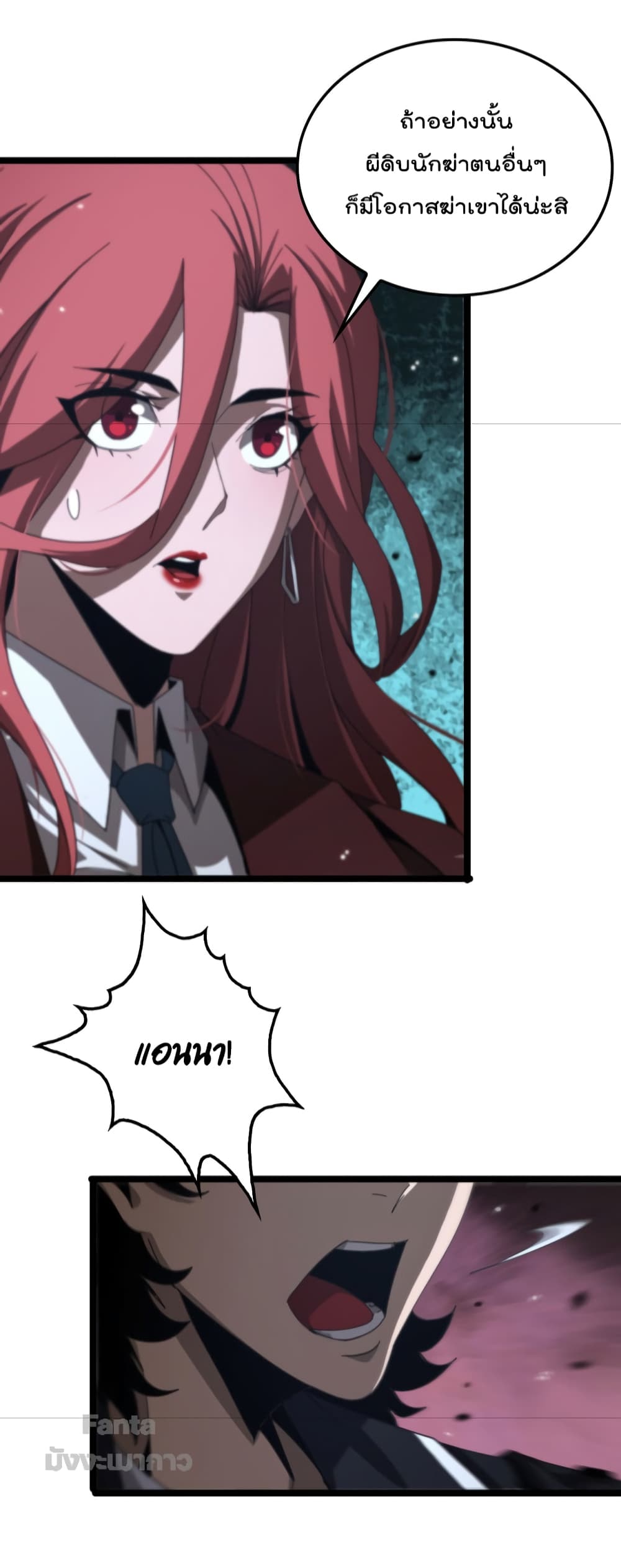 World's Apocalypse Online page 48