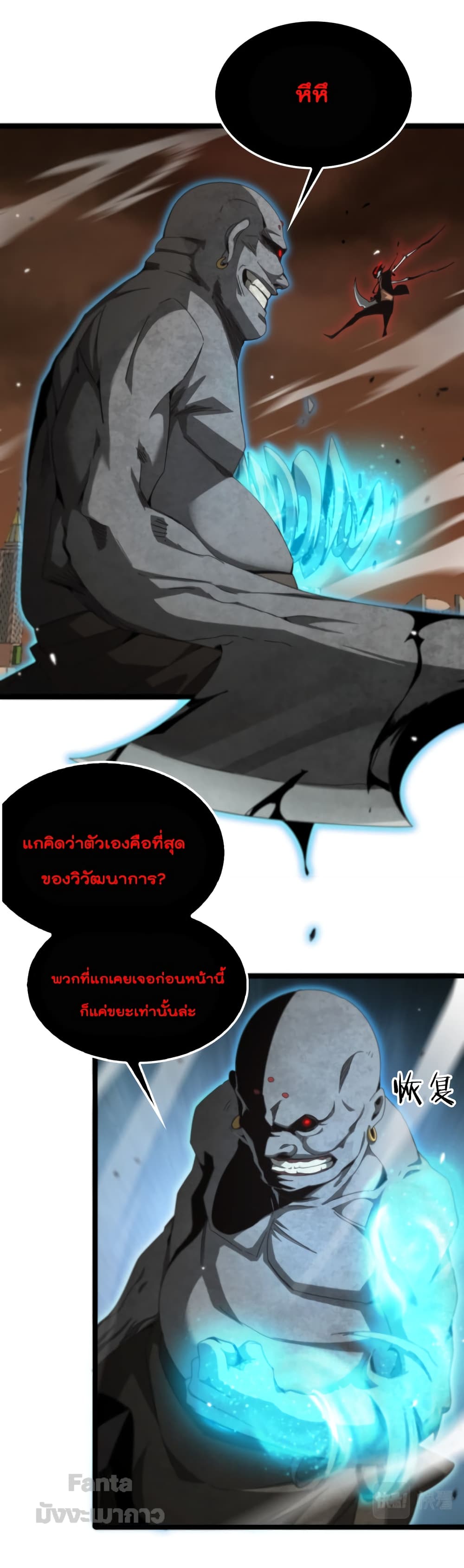 World's Apocalypse Online page 9