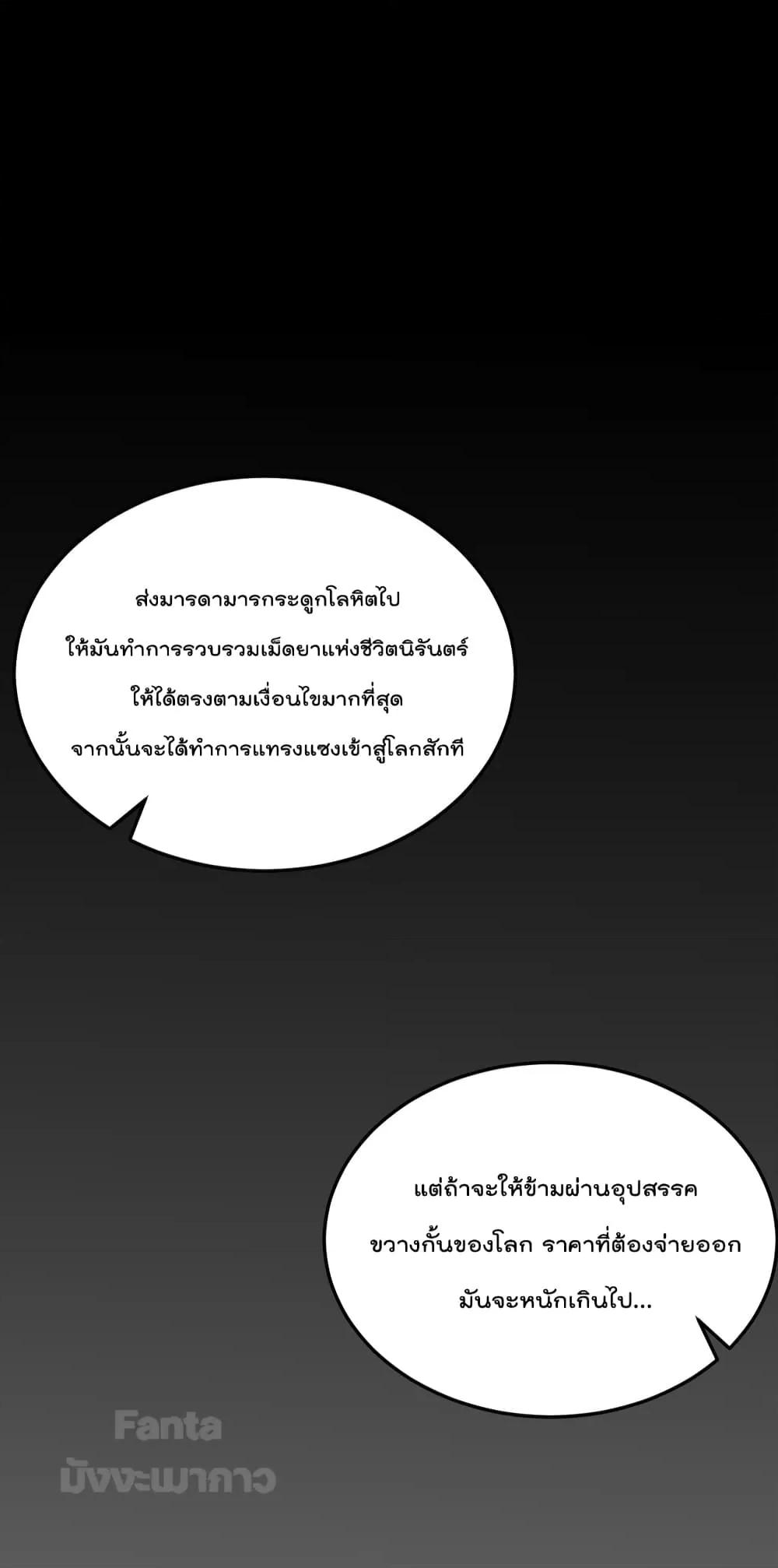 World's Apocalypse Online page 50