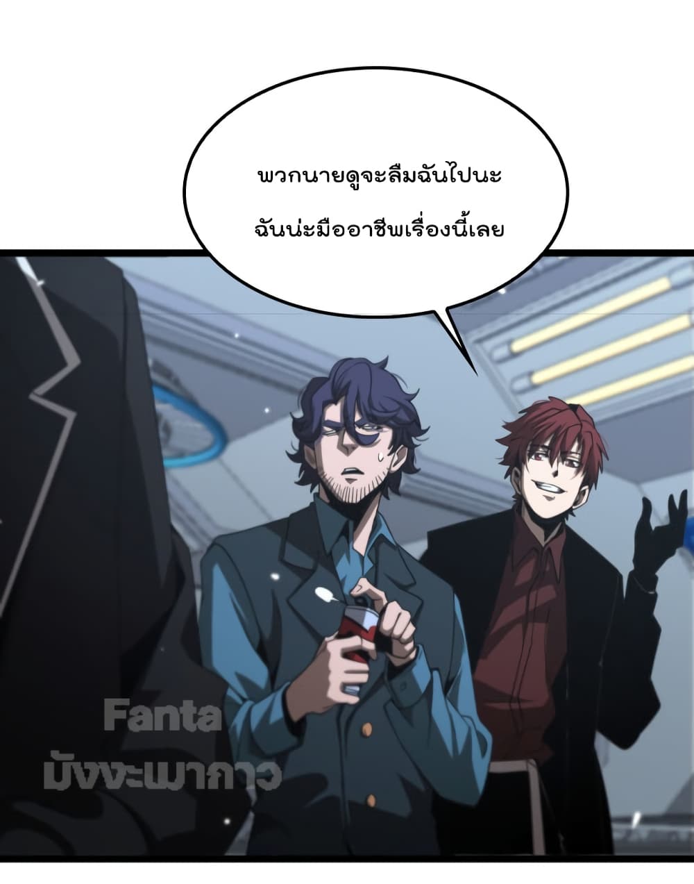 World's Apocalypse Online page 40