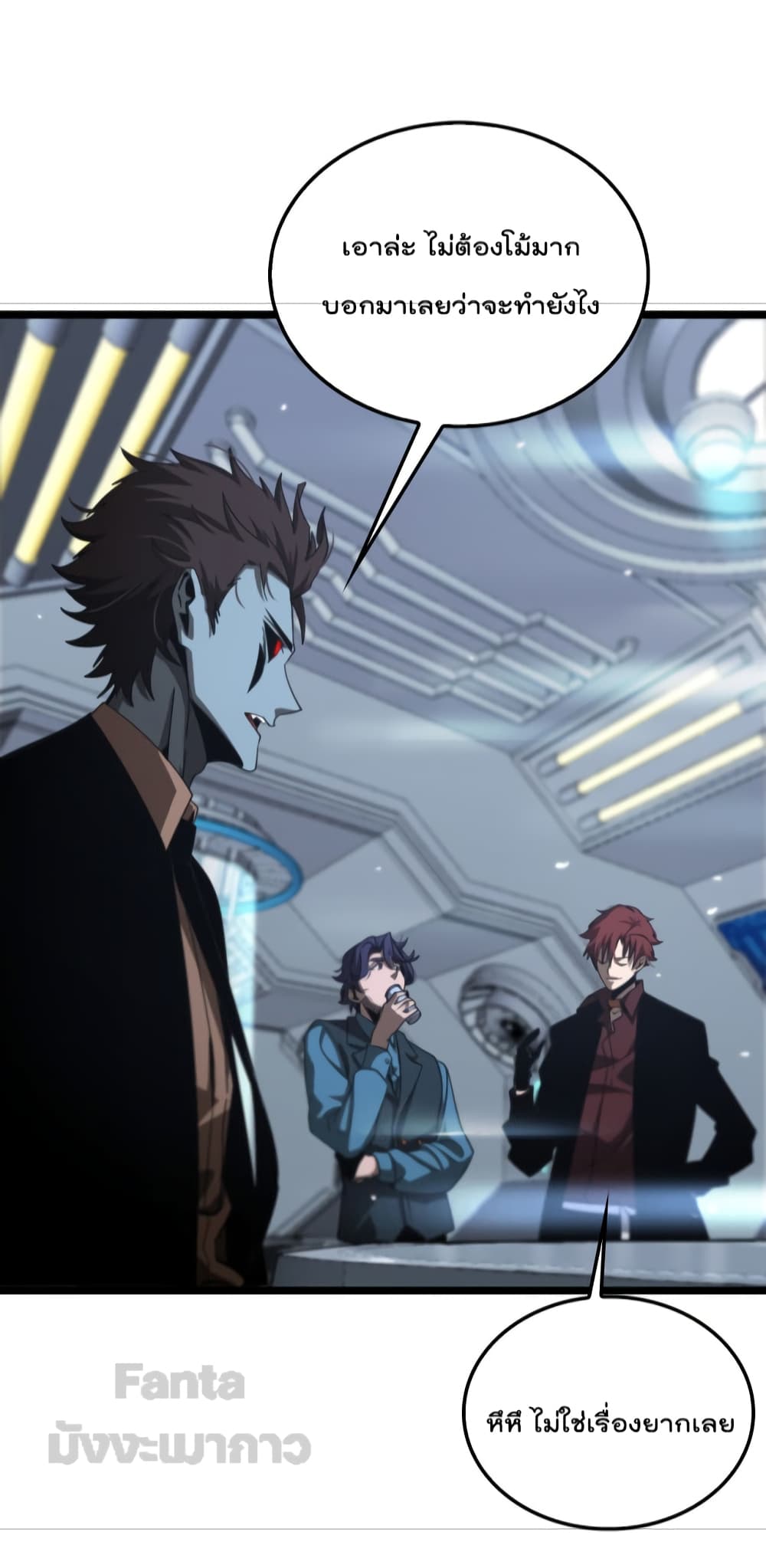World's Apocalypse Online page 42
