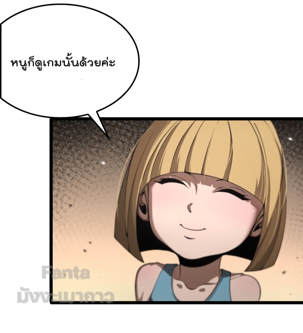 World's Apocalypse Online page 22