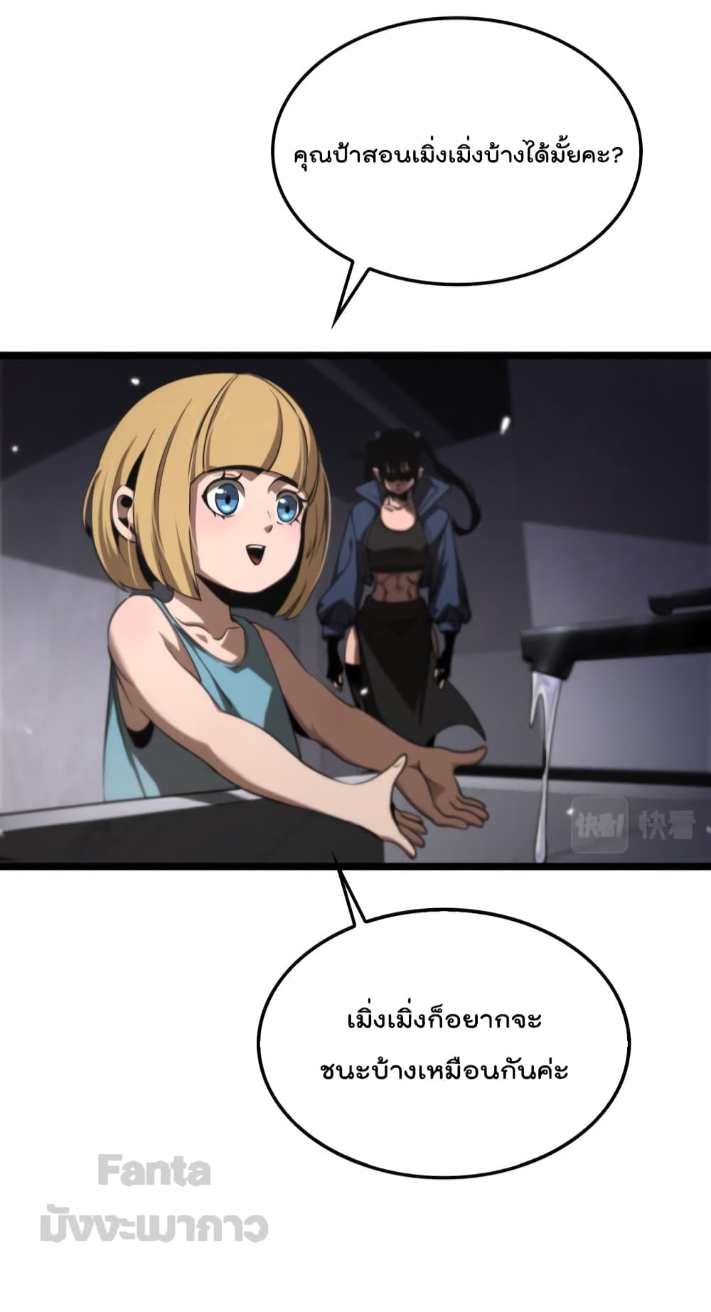 World's Apocalypse Online page 24