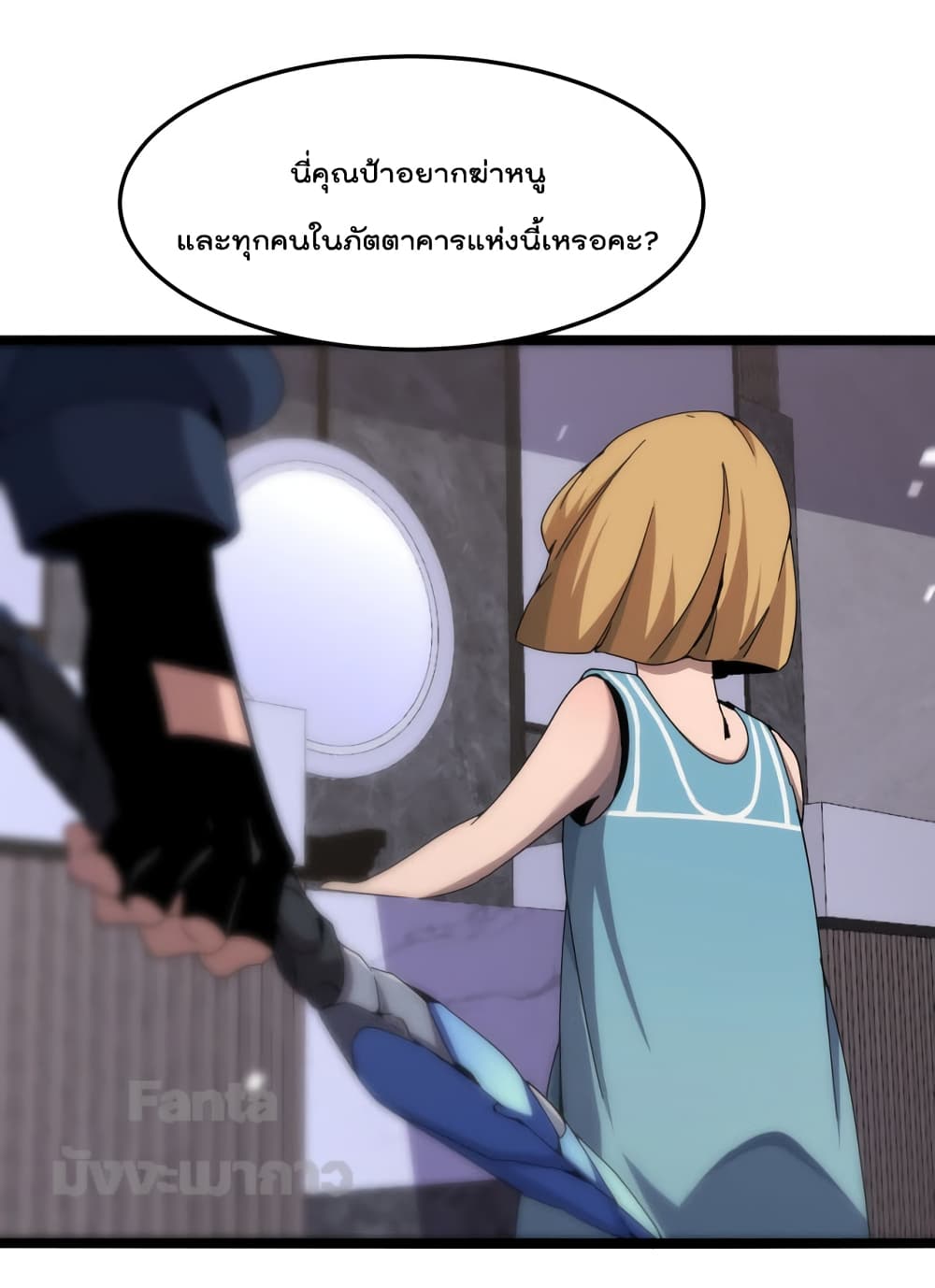 World's Apocalypse Online page 27