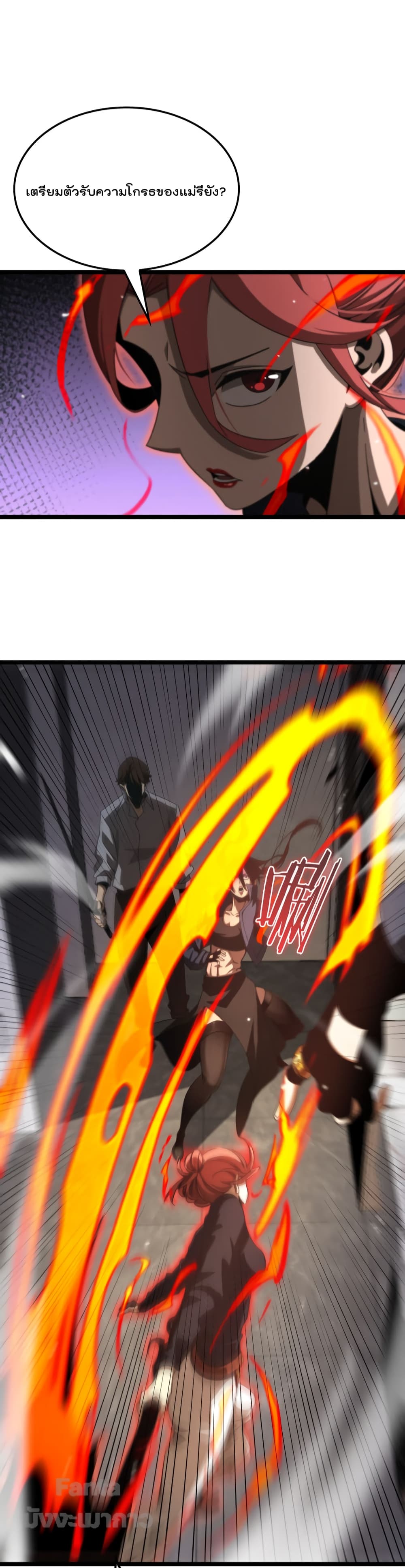 World's Apocalypse Online page 40