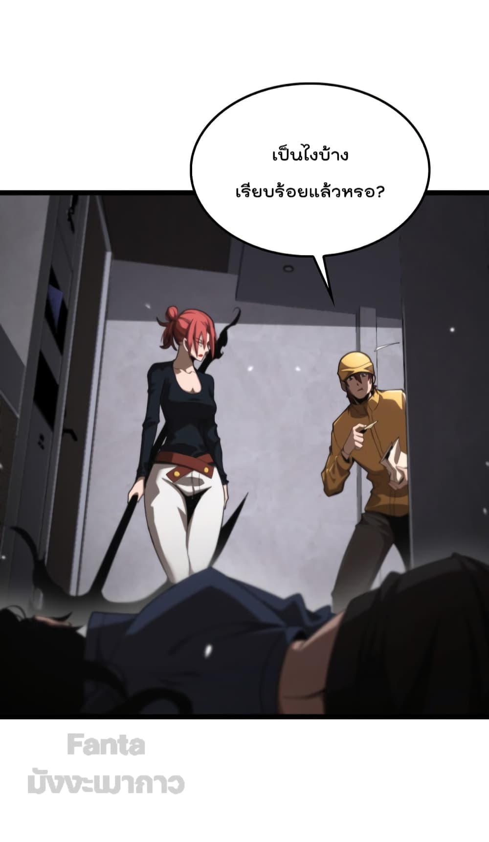 World's Apocalypse Online page 43