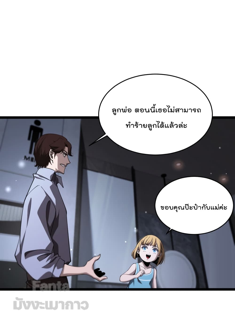 World's Apocalypse Online page 44