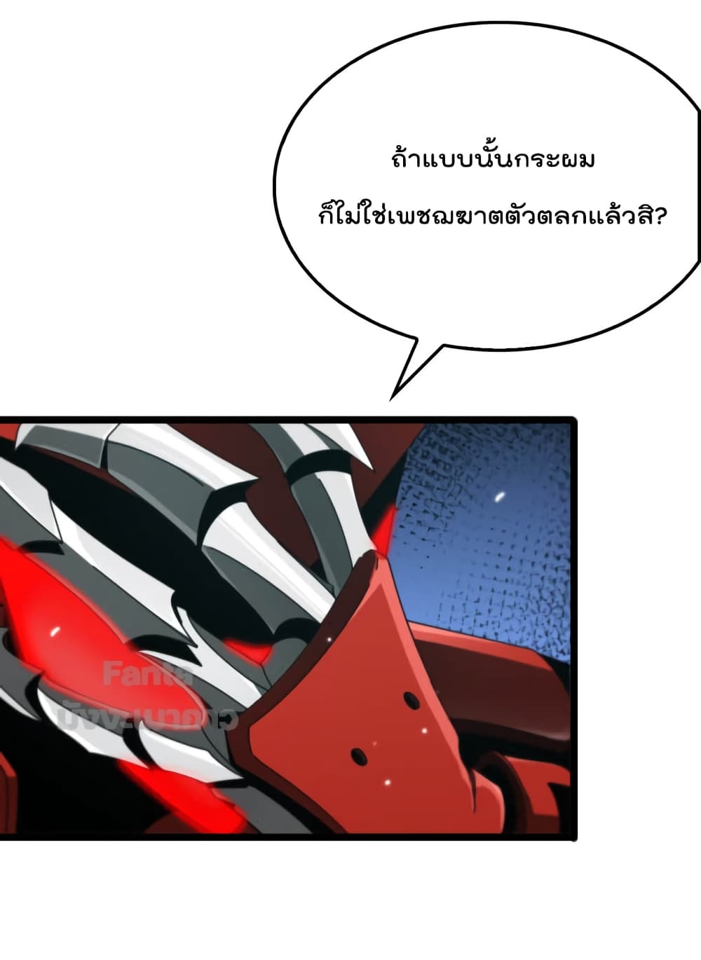 World's Apocalypse Online page 16