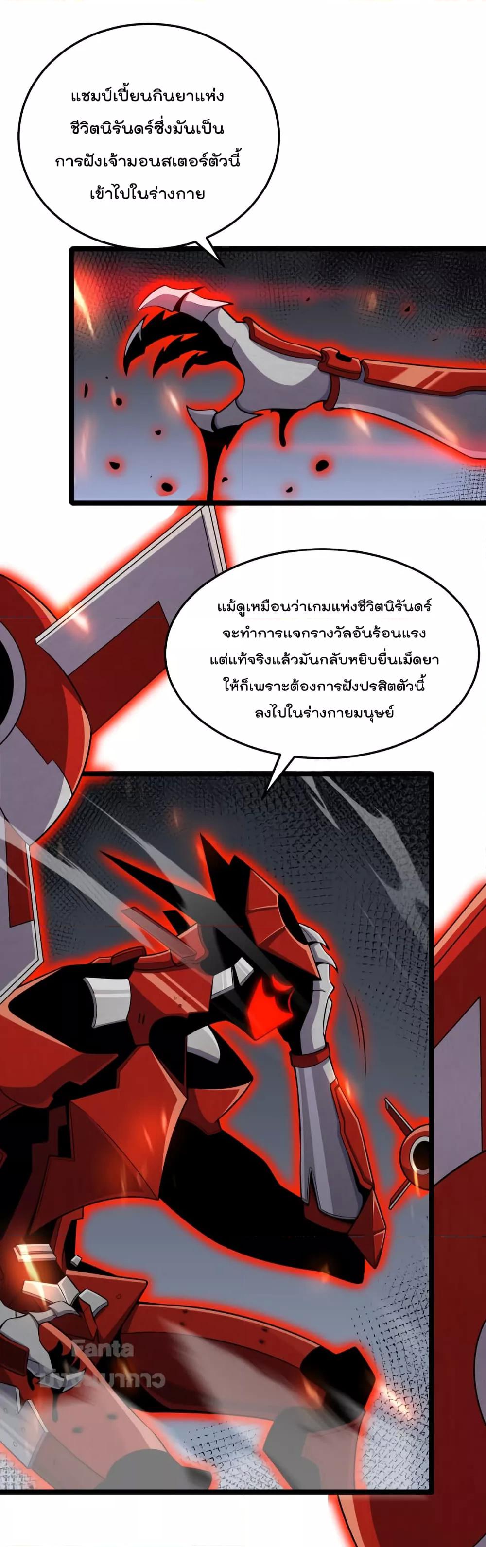 World's Apocalypse Online page 35