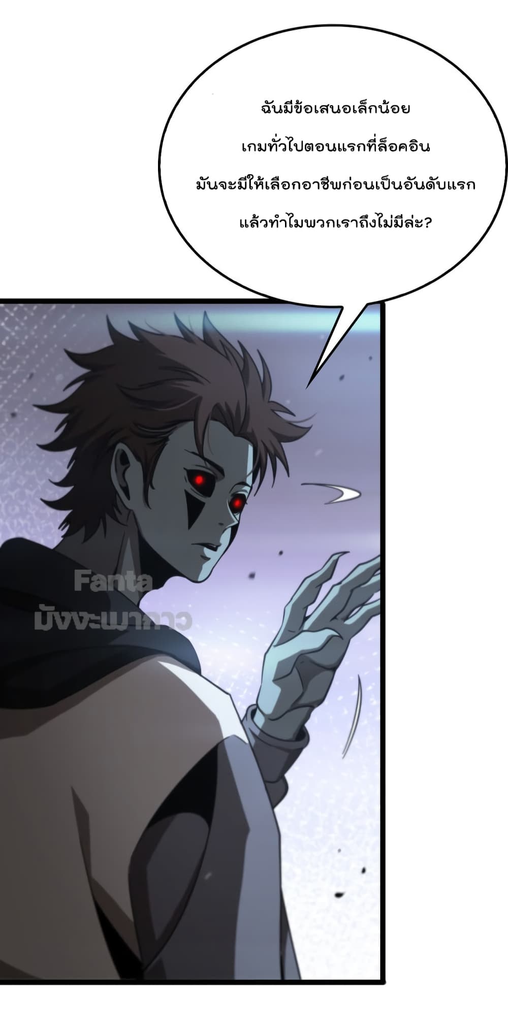 World's Apocalypse Online page 37