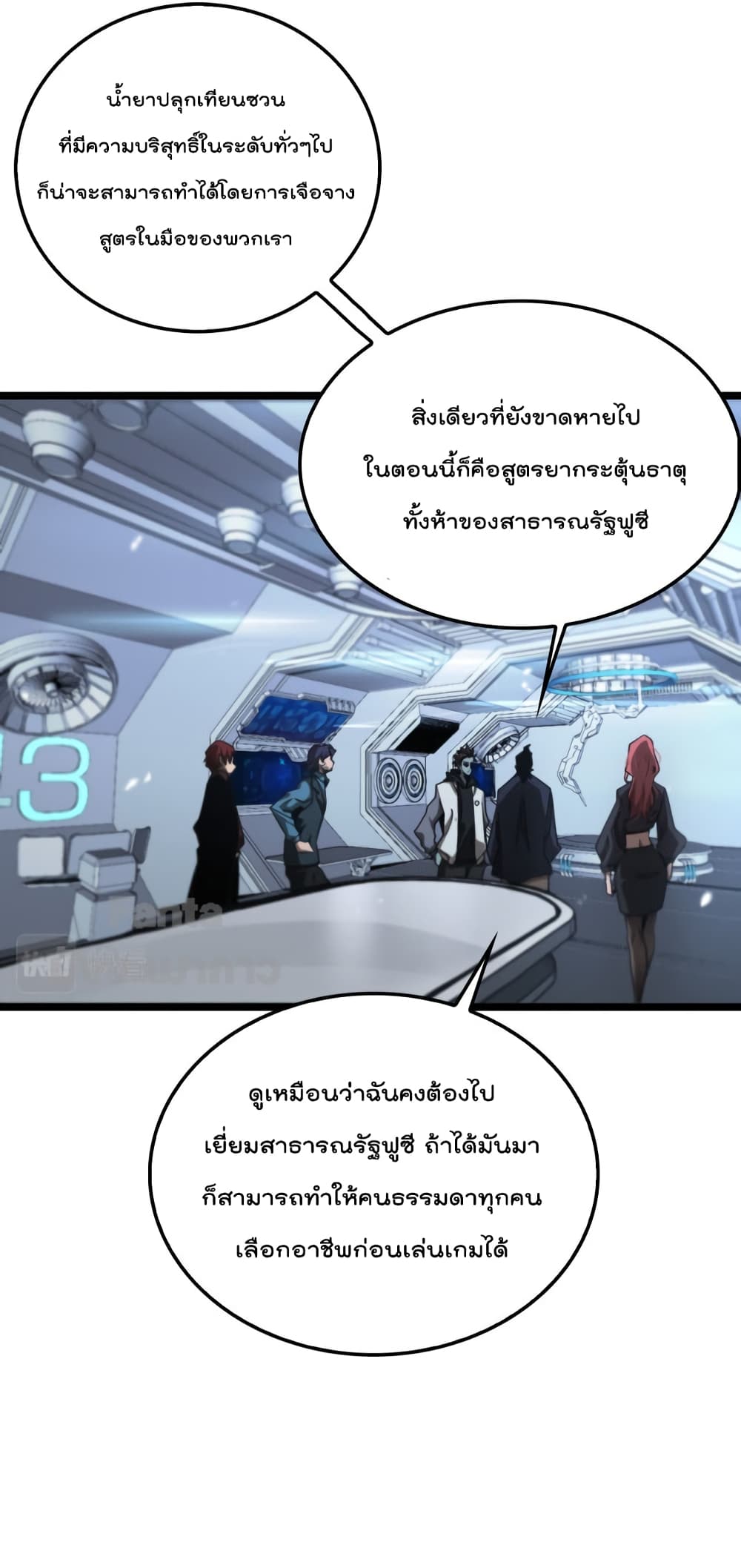 World's Apocalypse Online page 40