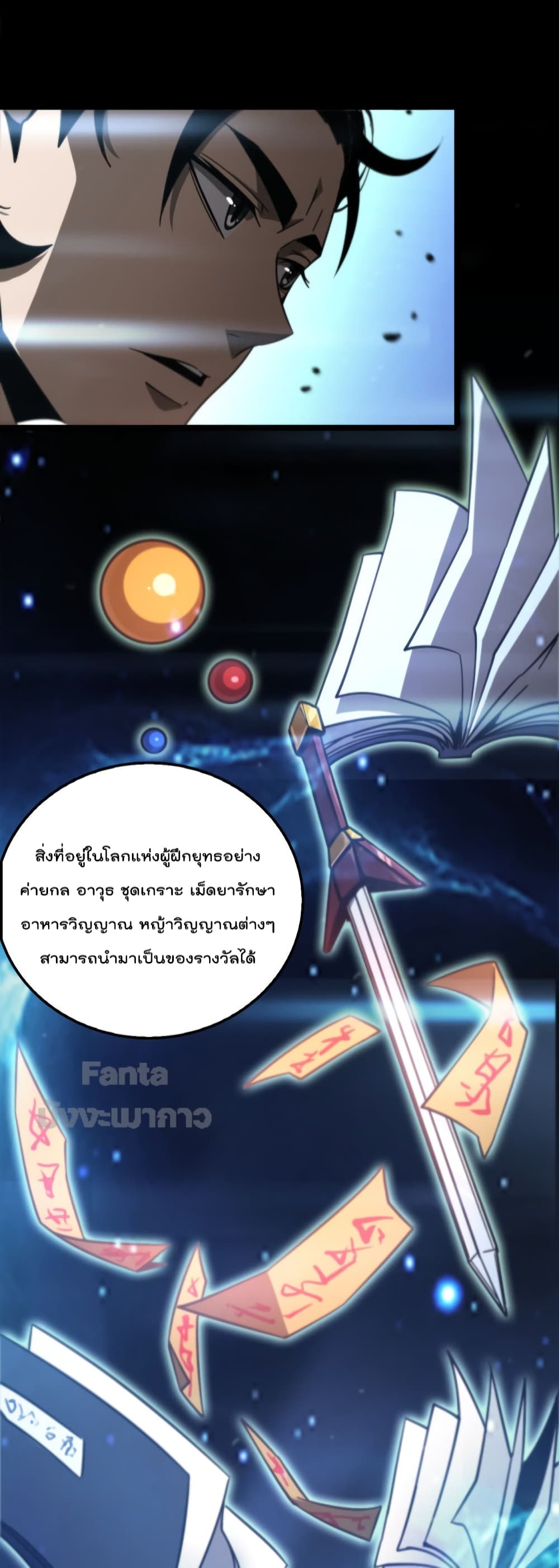 World's Apocalypse Online page 42