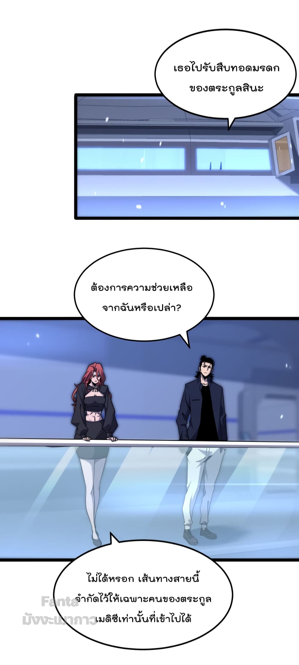 World's Apocalypse Online page 3