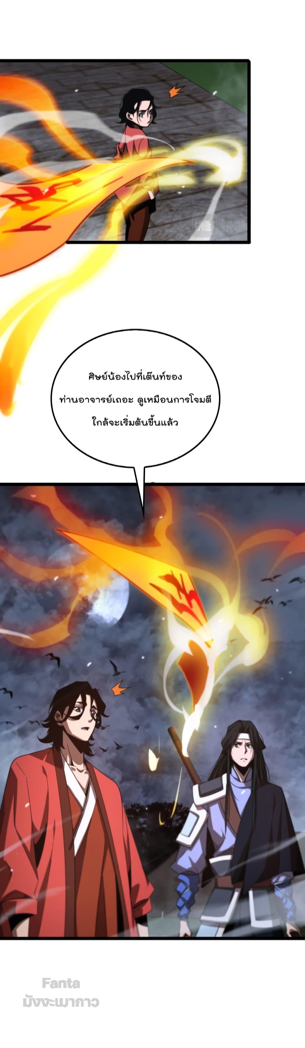 World's Apocalypse Online page 26