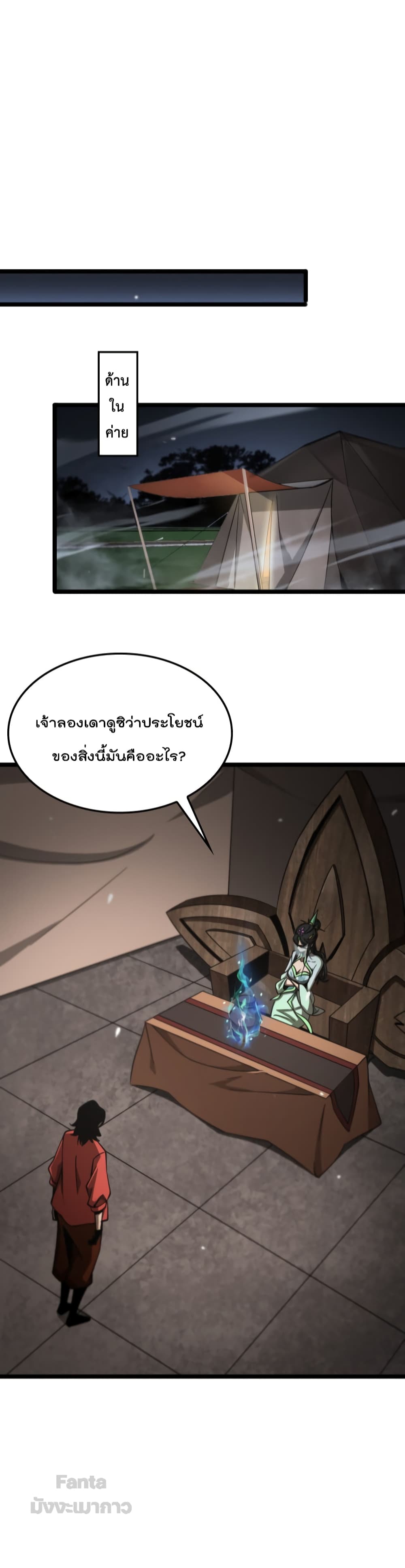 World's Apocalypse Online page 27