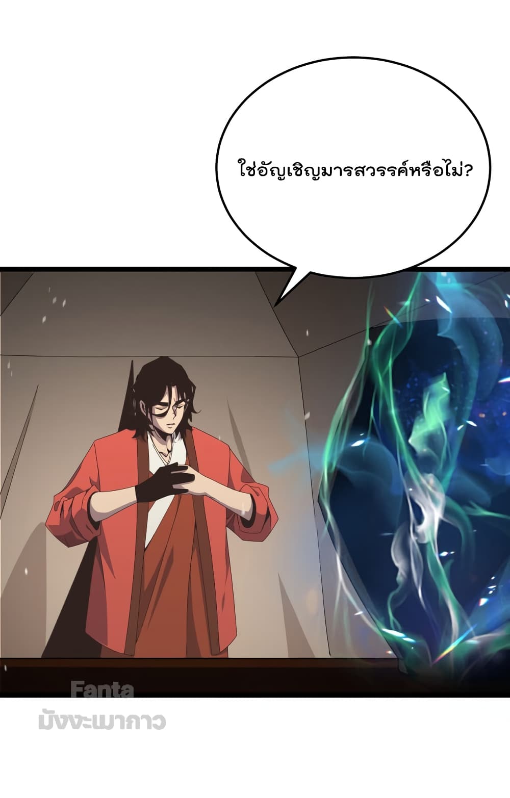 World's Apocalypse Online page 28