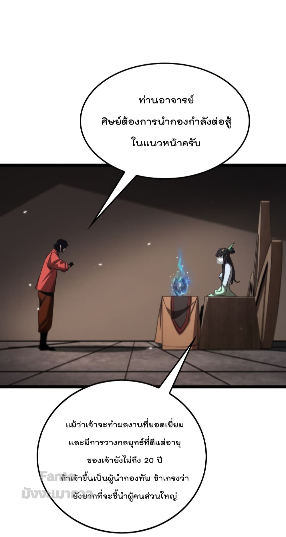 World's Apocalypse Online page 33