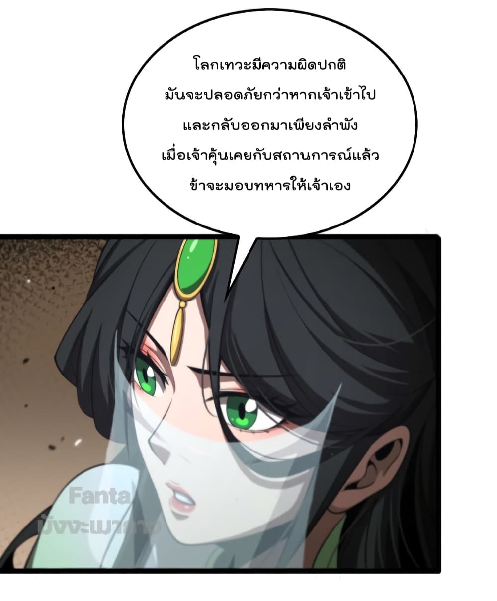 World's Apocalypse Online page 36