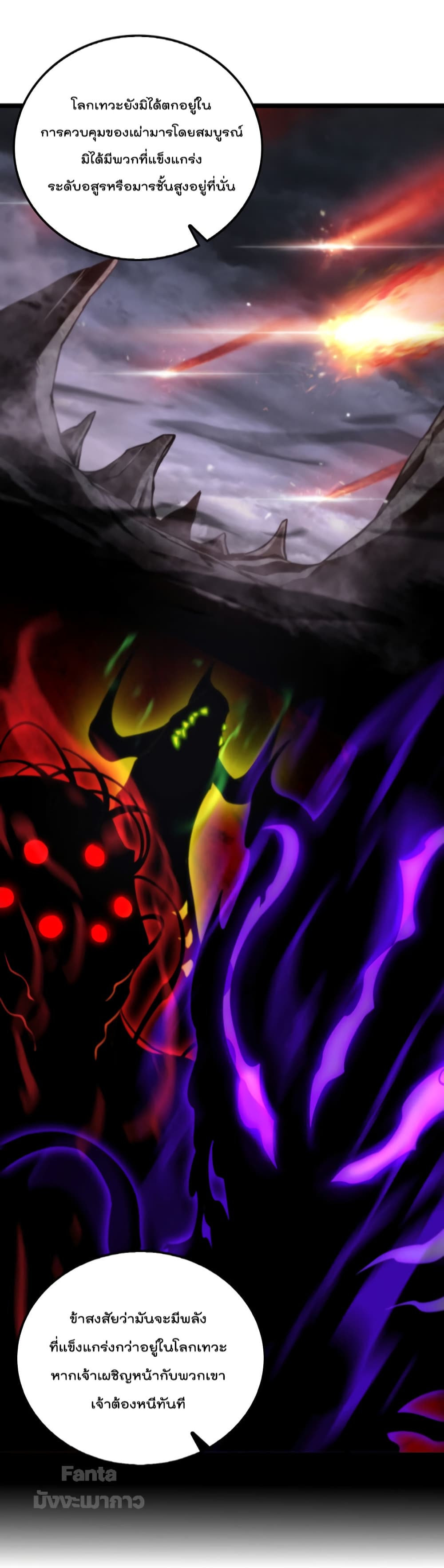 World's Apocalypse Online page 38