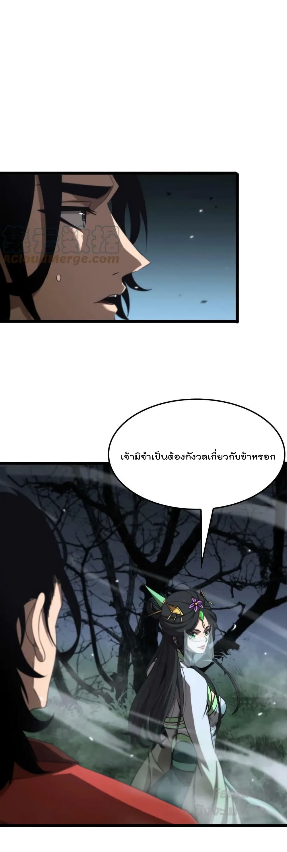 World's Apocalypse Online page 12