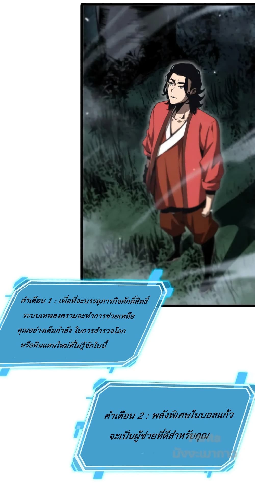 World's Apocalypse Online page 22