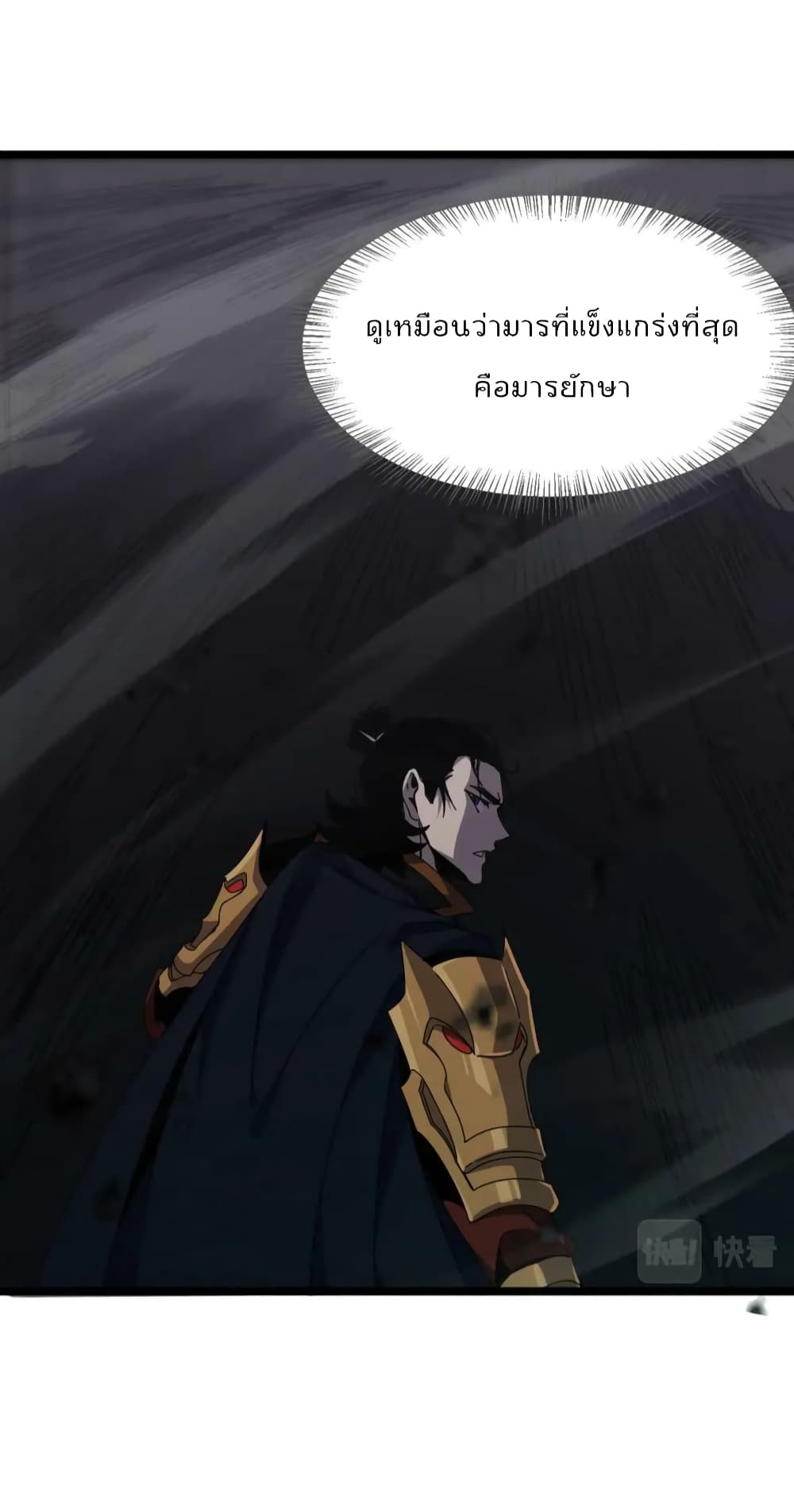World's Apocalypse Online page 21