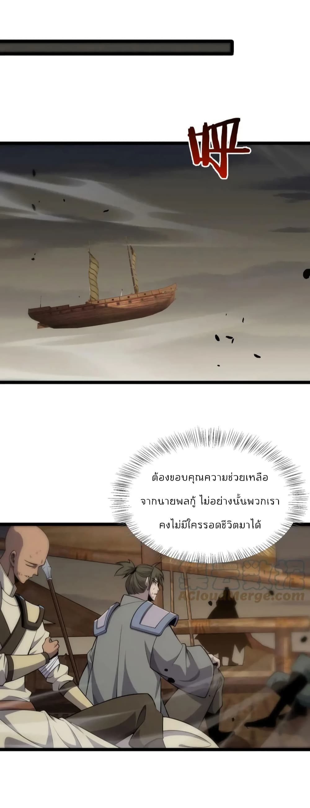World's Apocalypse Online page 32