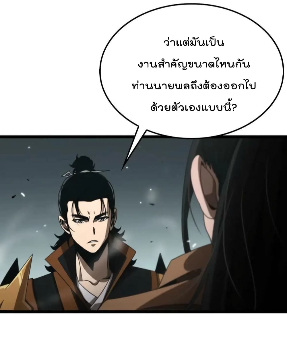 World's Apocalypse Online page 43