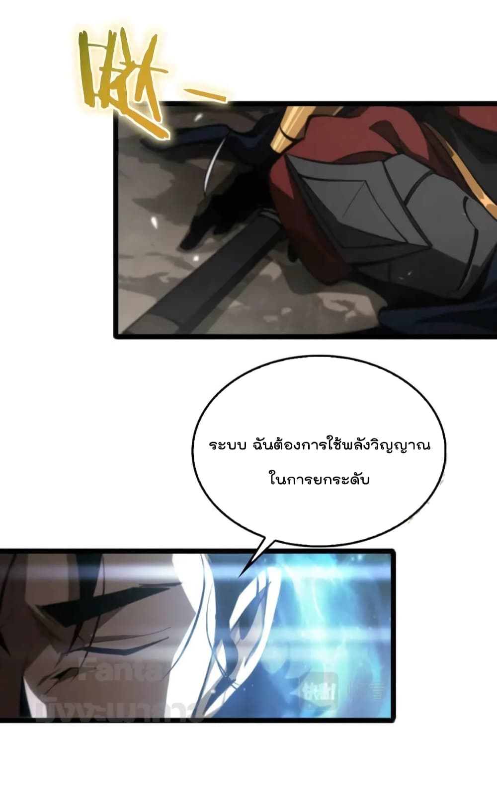 World's Apocalypse Online page 32