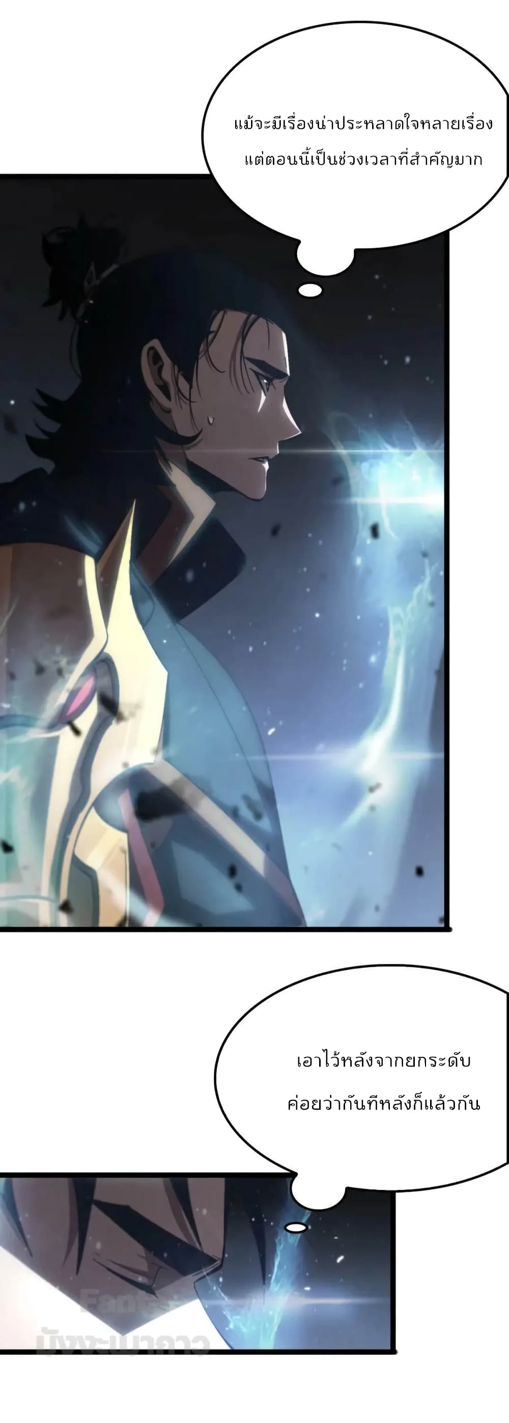 World's Apocalypse Online page 48