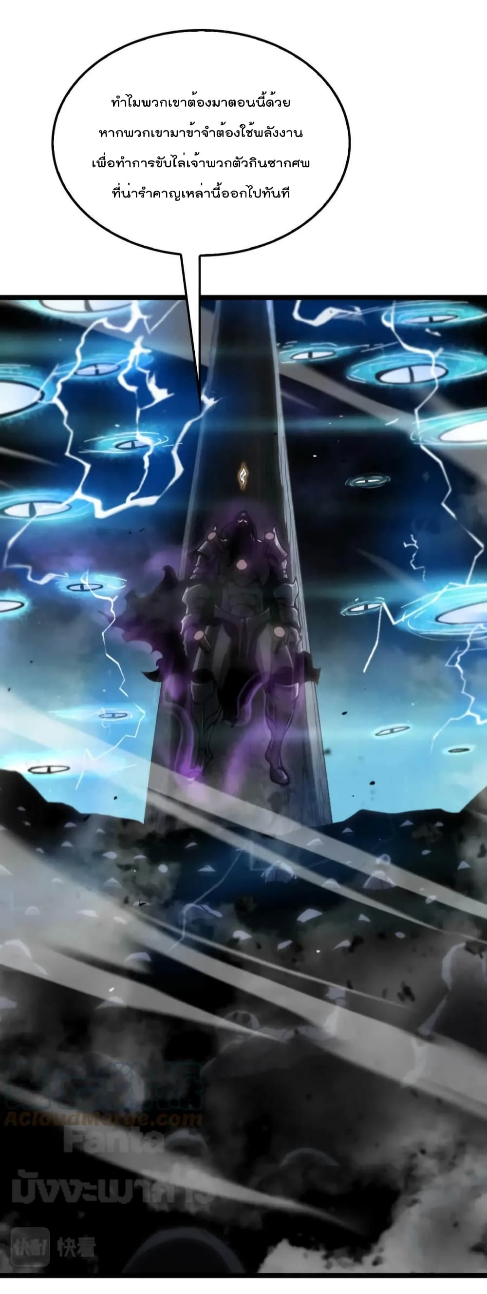 World's Apocalypse Online page 13
