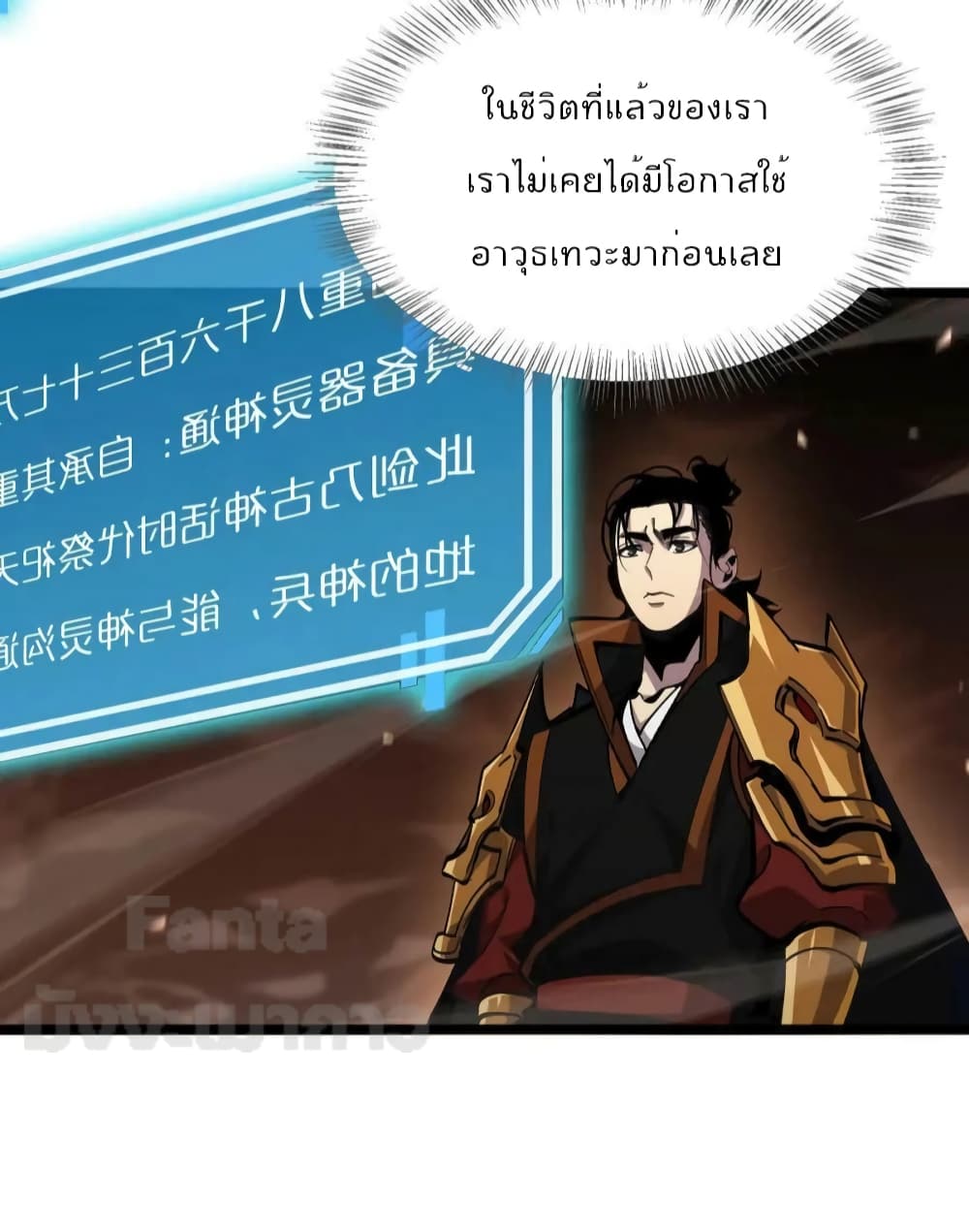 World's Apocalypse Online page 30