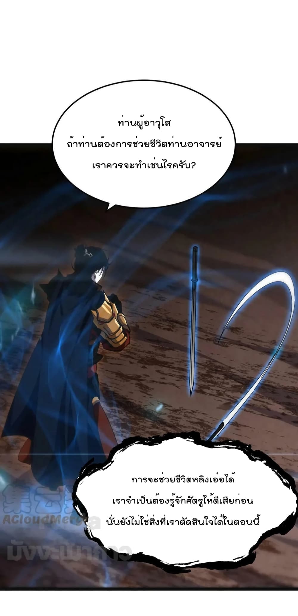 World's Apocalypse Online page 36
