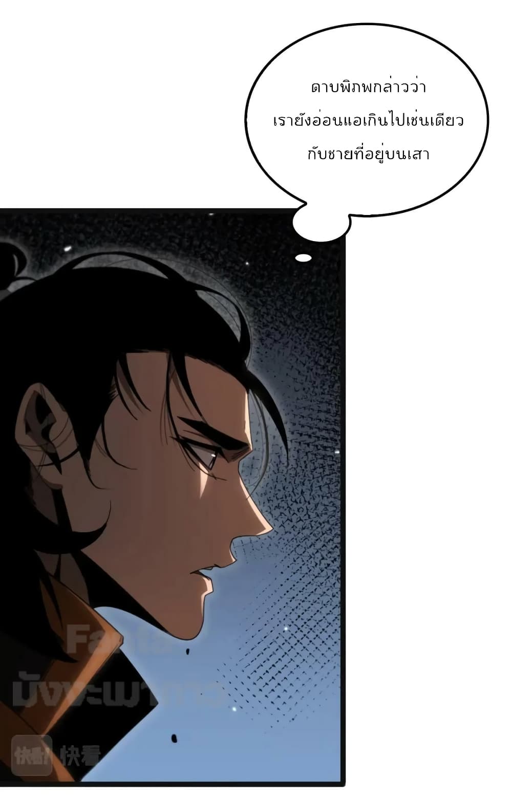 World's Apocalypse Online page 37