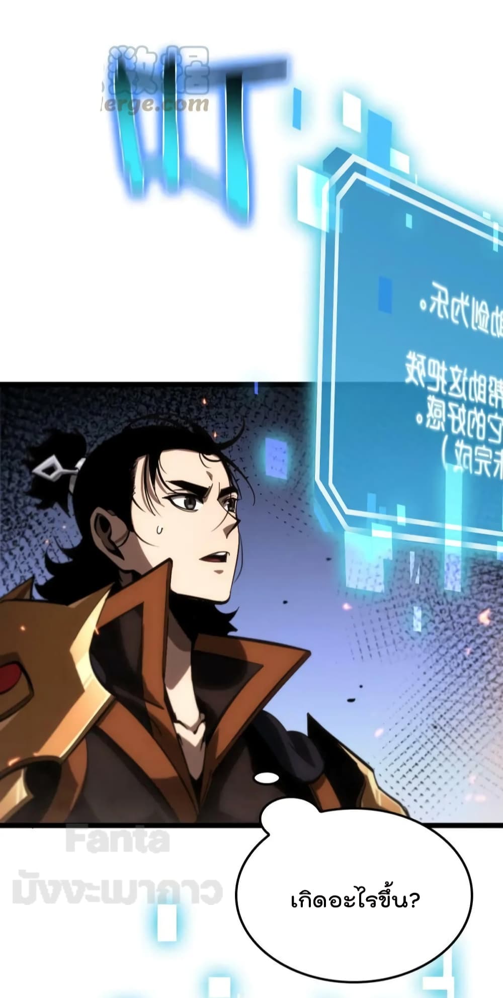 World's Apocalypse Online page 49