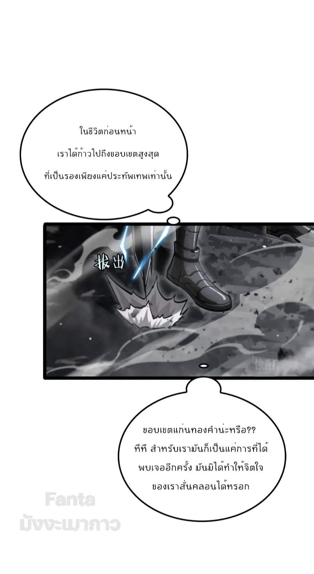World's Apocalypse Online page 51
