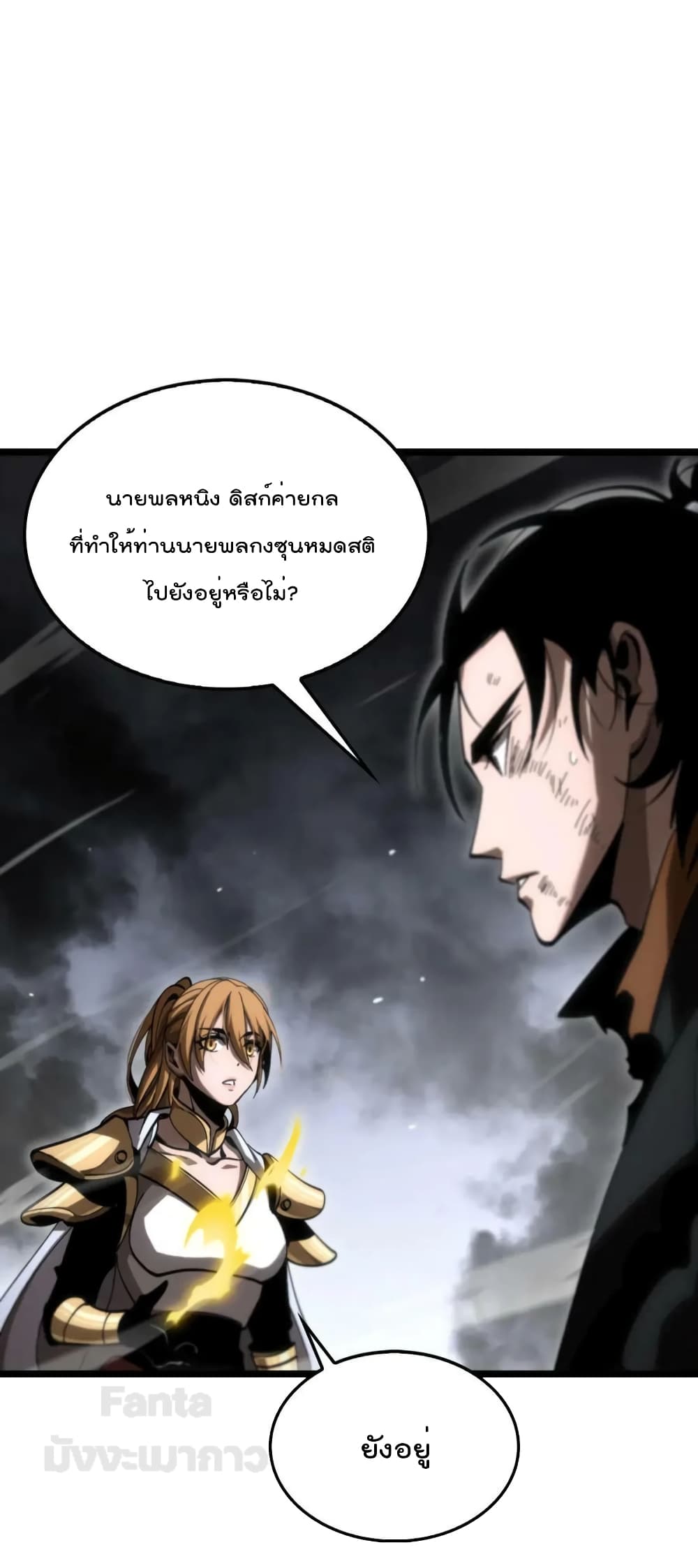 World's Apocalypse Online page 11
