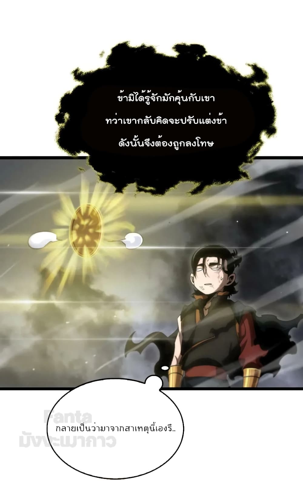 World's Apocalypse Online page 17