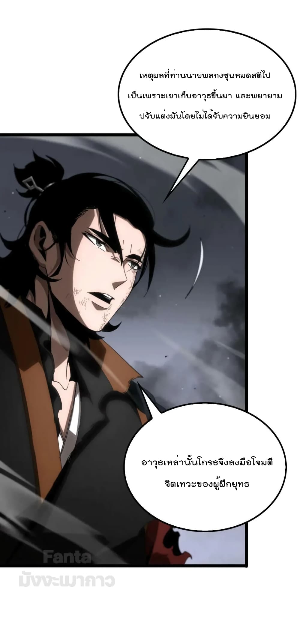 World's Apocalypse Online page 18
