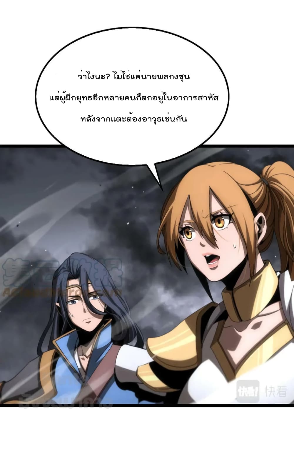 World's Apocalypse Online page 19