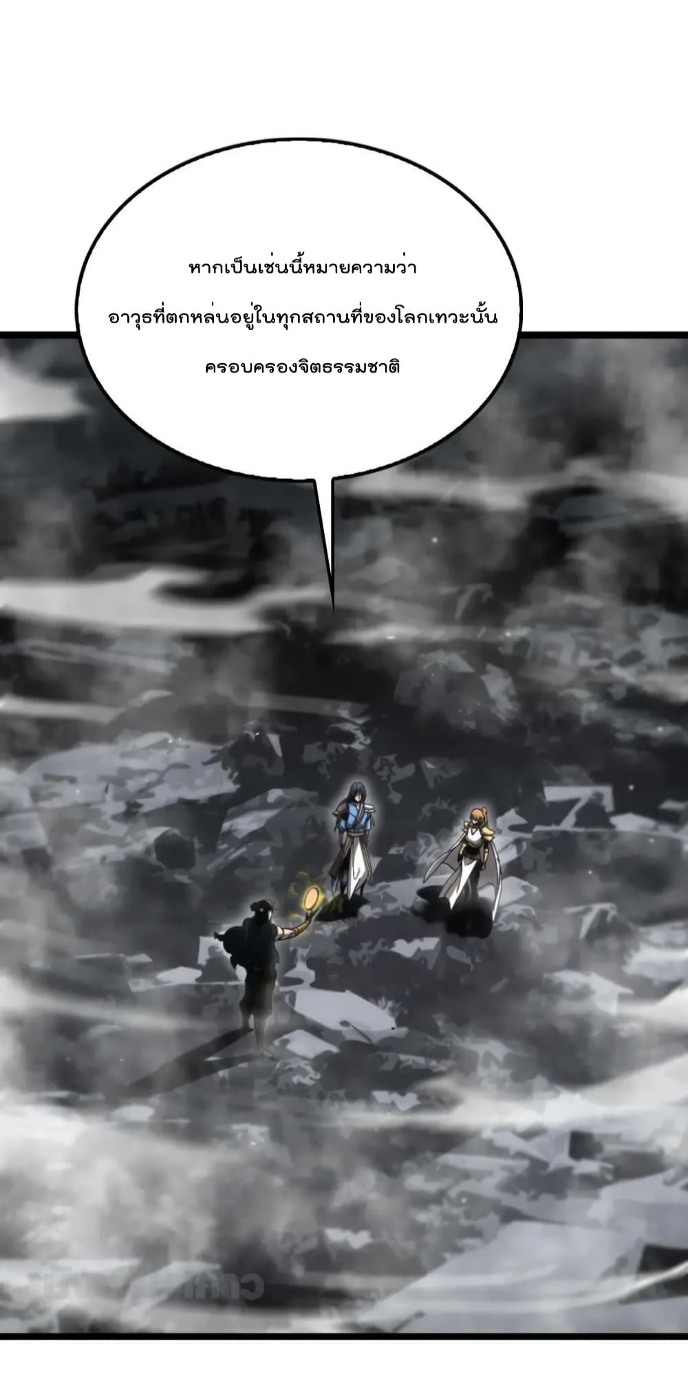 World's Apocalypse Online page 20