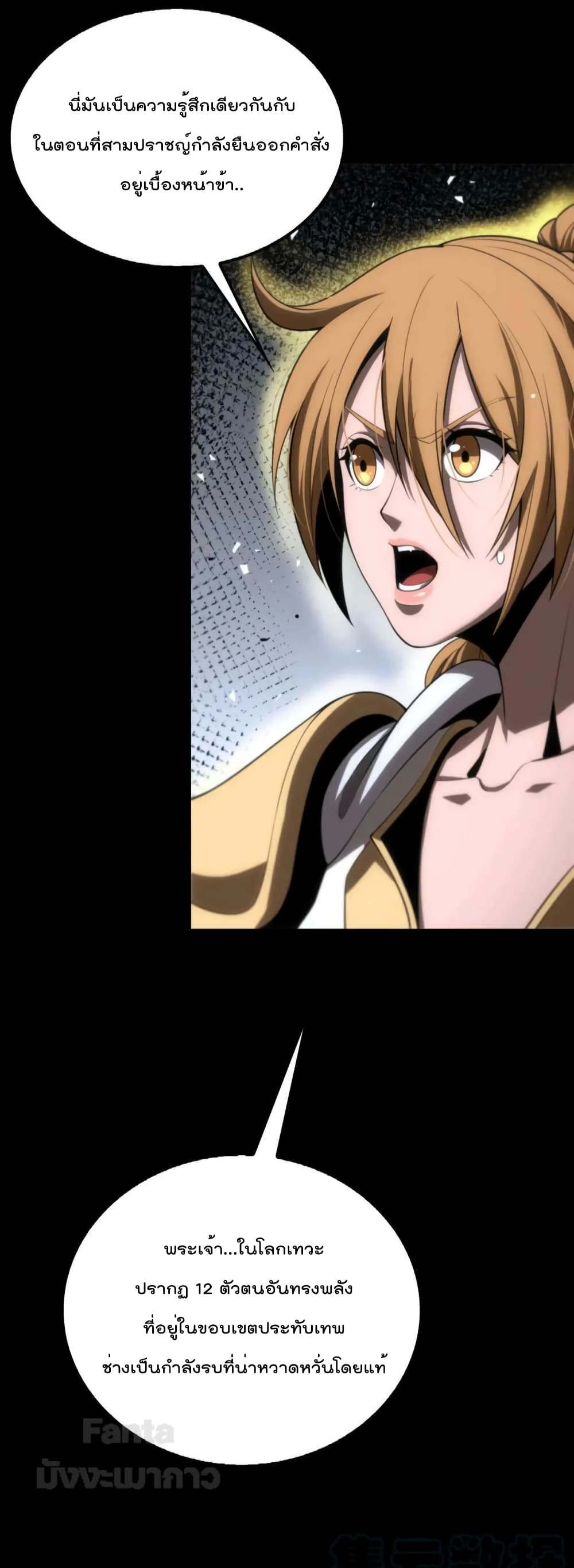 World's Apocalypse Online page 35