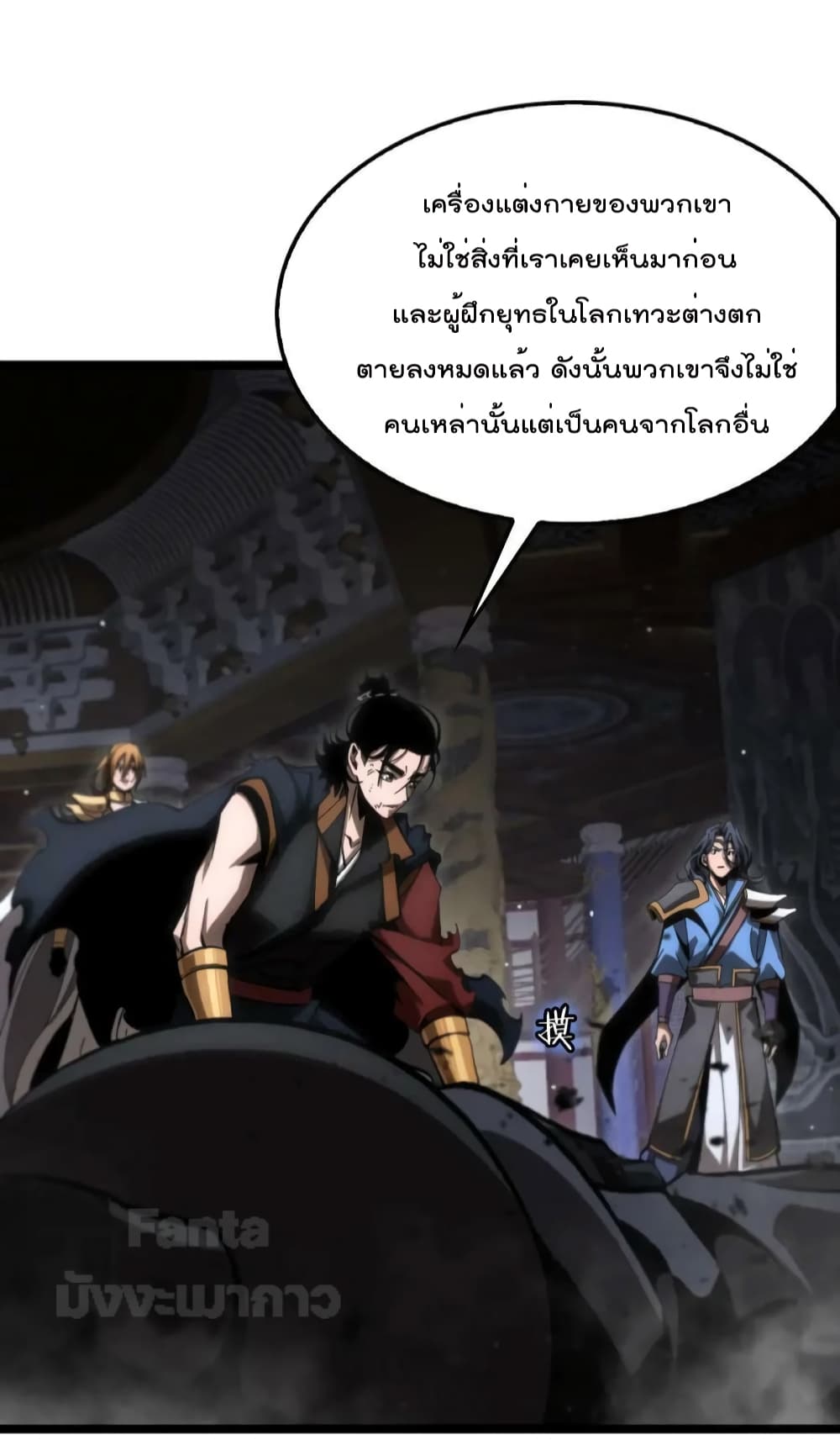 World's Apocalypse Online page 36
