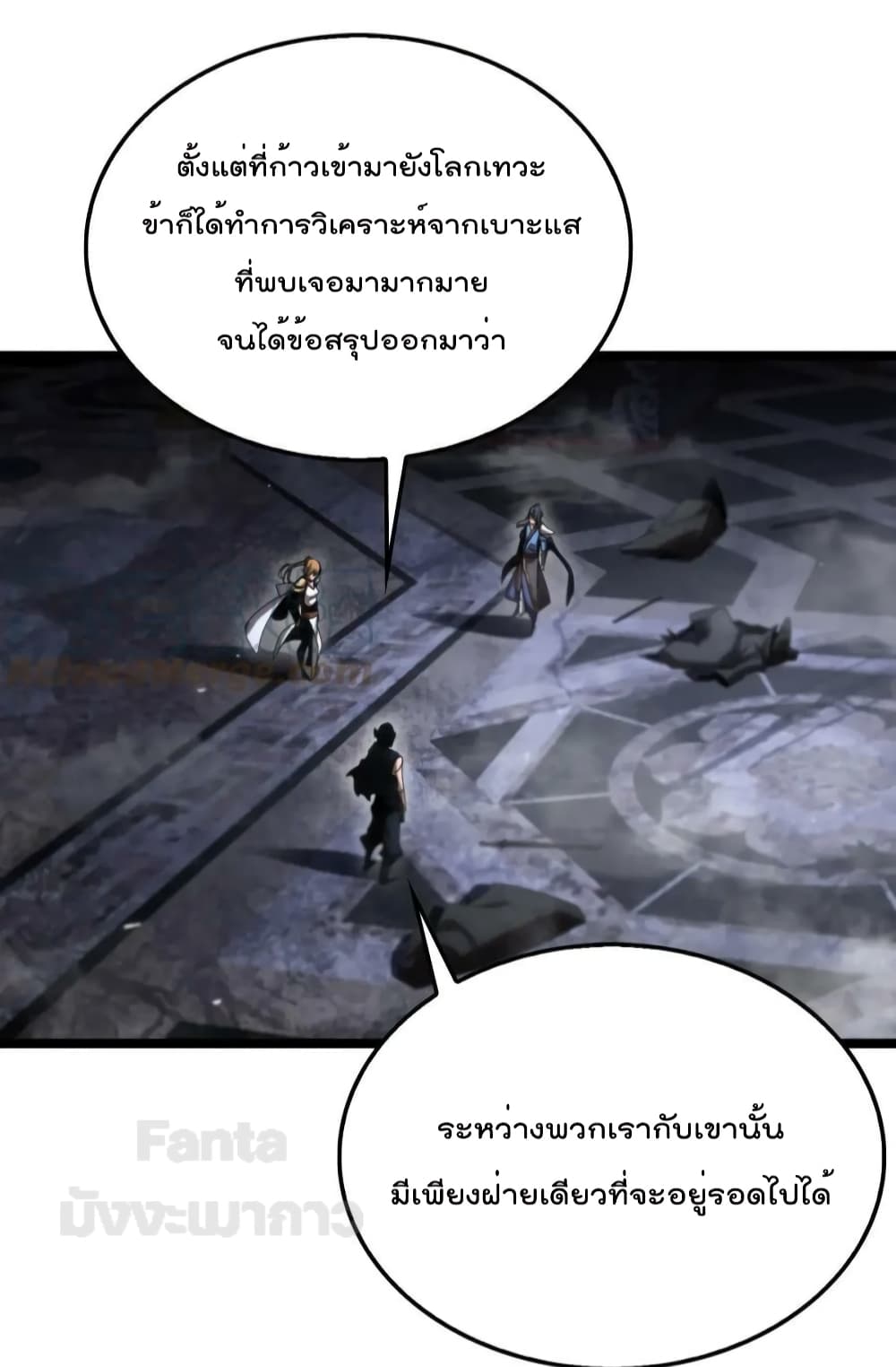 World's Apocalypse Online page 40