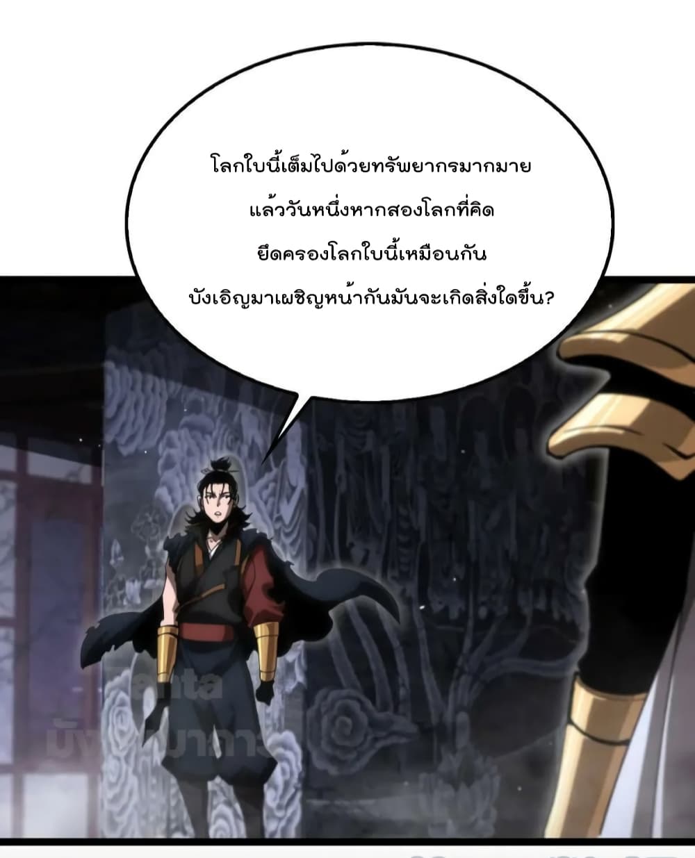 World's Apocalypse Online page 42