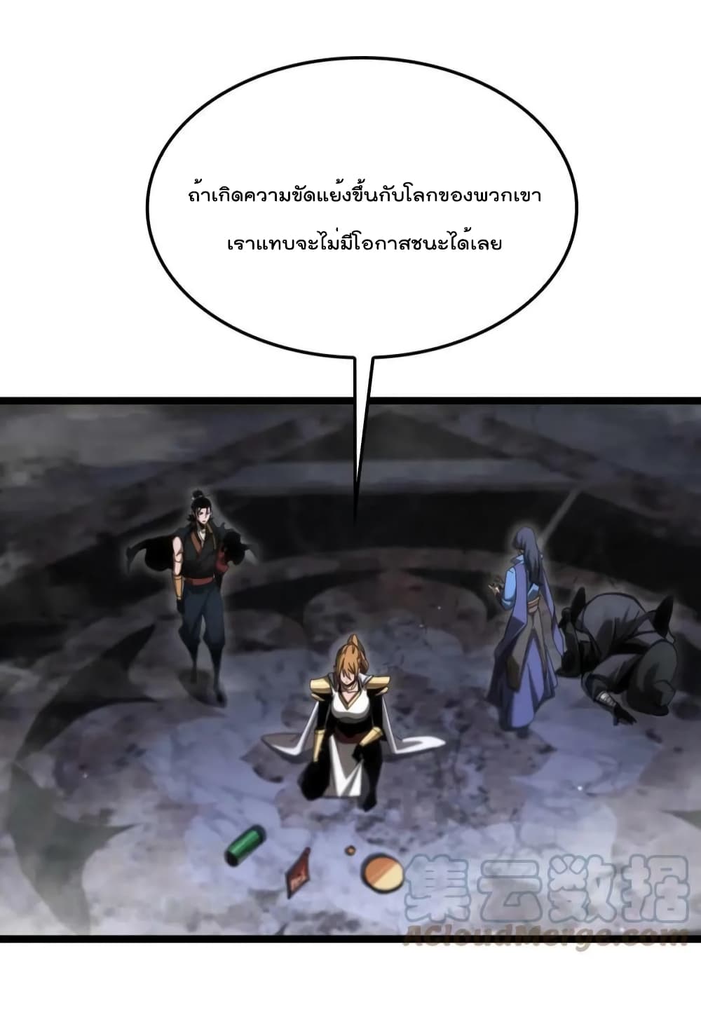 World's Apocalypse Online page 9