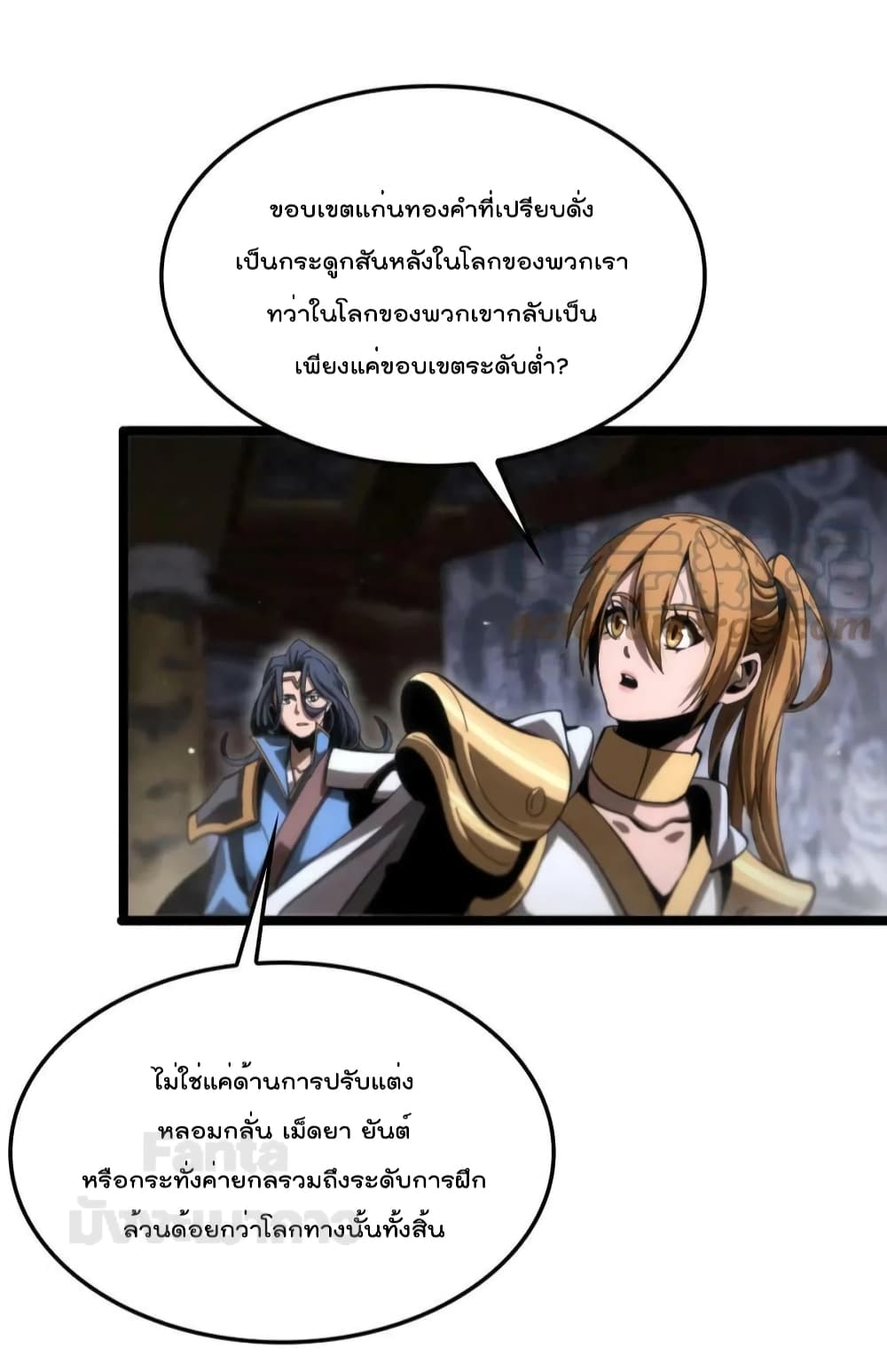 World's Apocalypse Online page 11