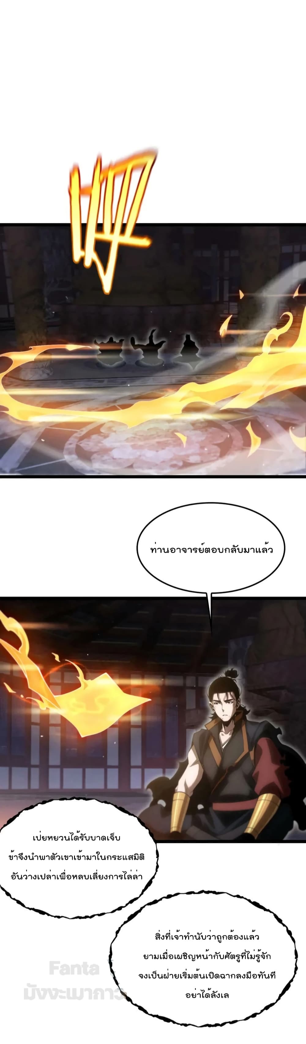 World's Apocalypse Online page 26