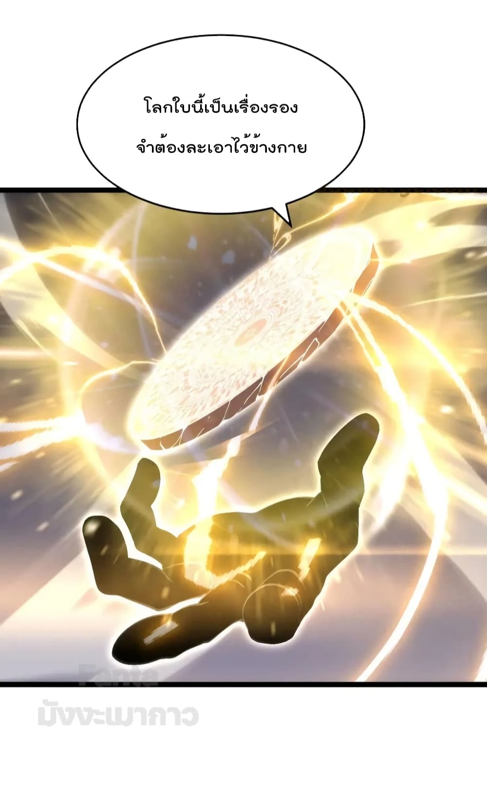 World's Apocalypse Online page 37