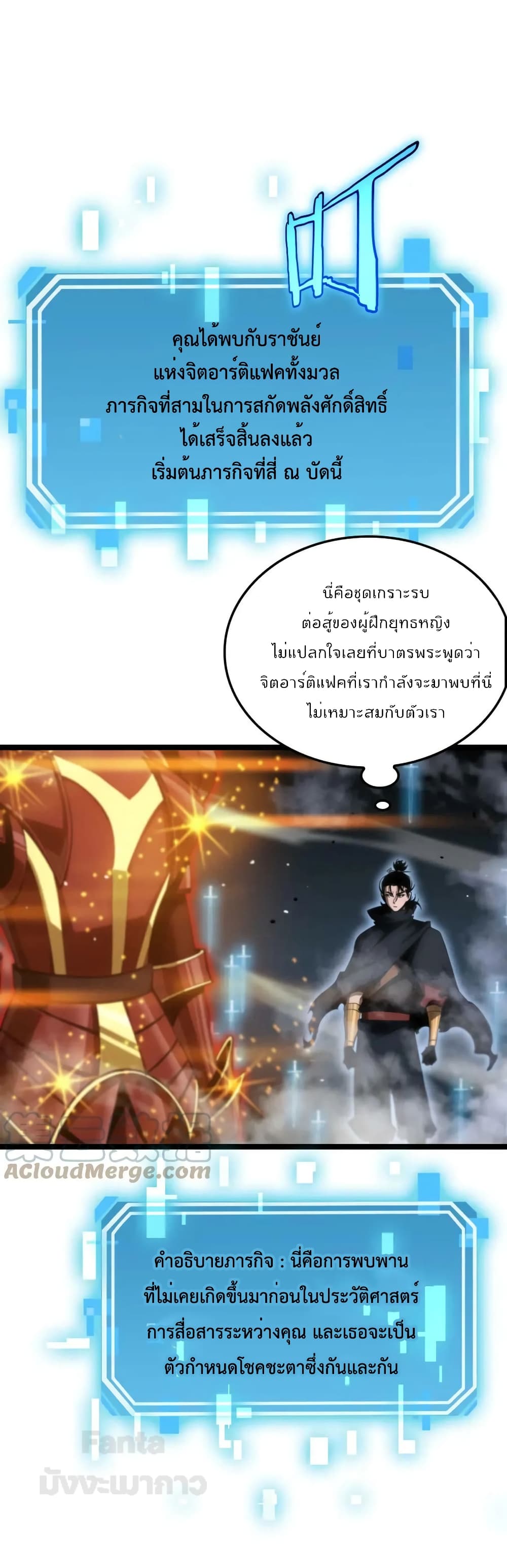 World's Apocalypse Online page 29